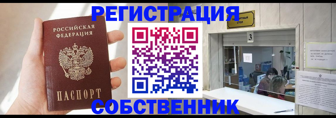 временная регистрация недорого в Анадыре