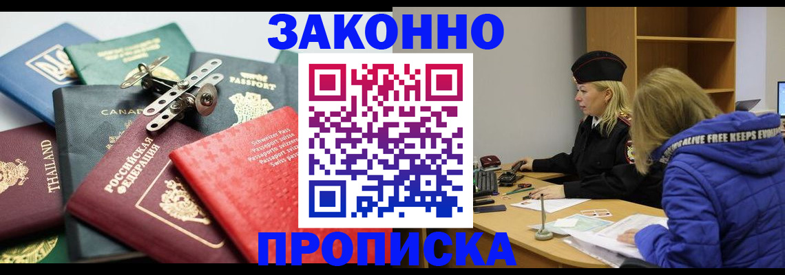 прописка для кредита в Анадыре