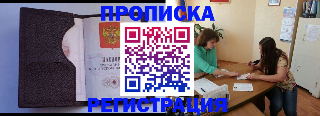 временная регистрация собственник в Анадыре