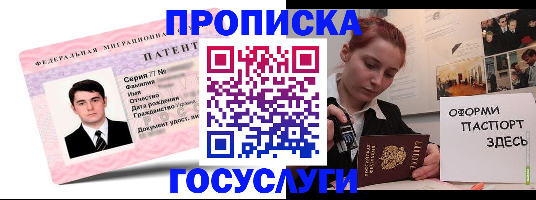 временная регистрация недорого в Анадыре