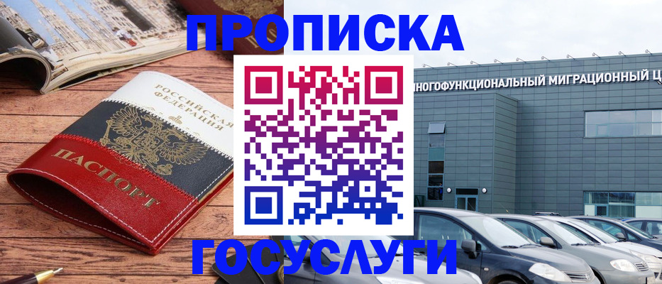 временная регистрация собственник в Анадыре